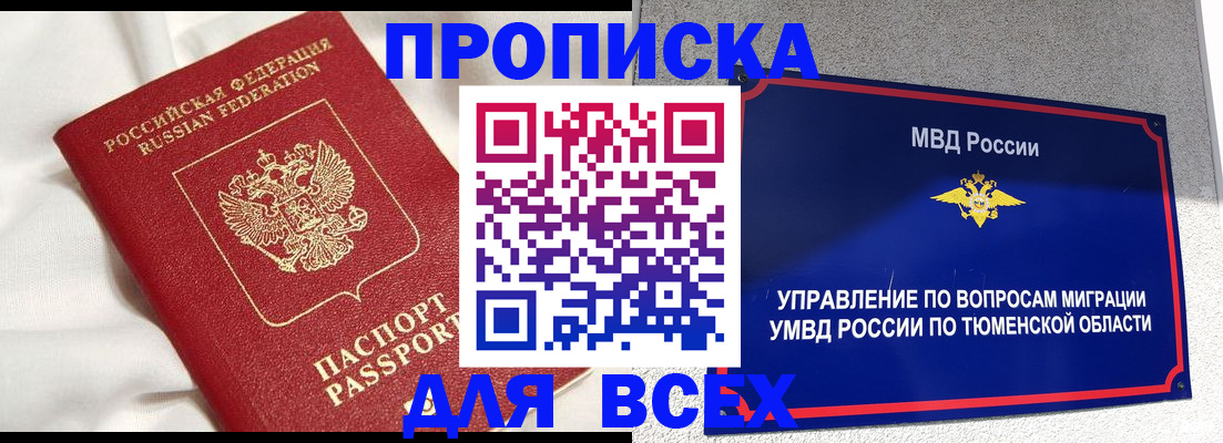 временная регистрация законно в Ленинск-Кузнецком