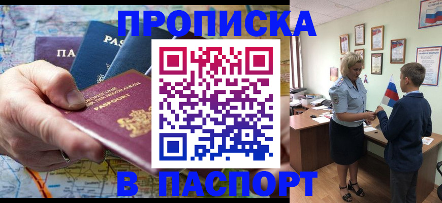 прописка 2025 в Ленинск-Кузнецком