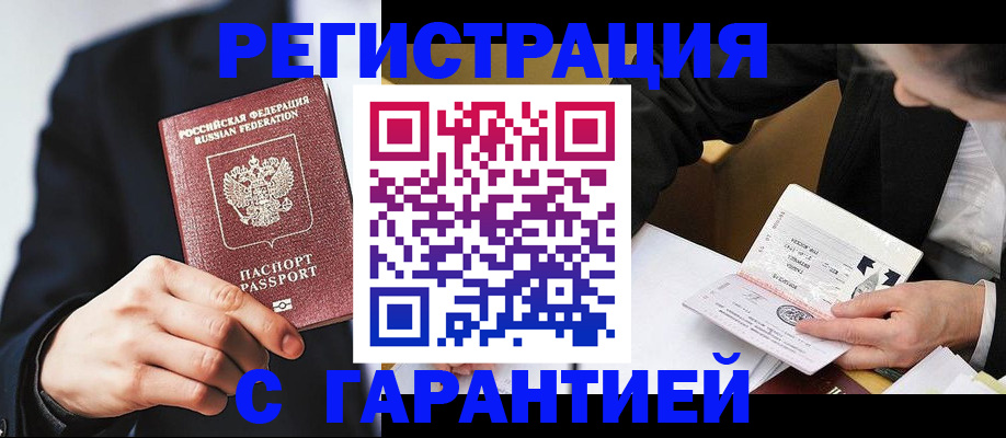 прописка для работы в Ленинск-Кузнецком